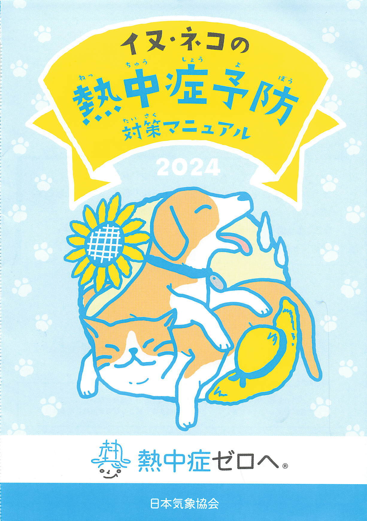 熱中症1