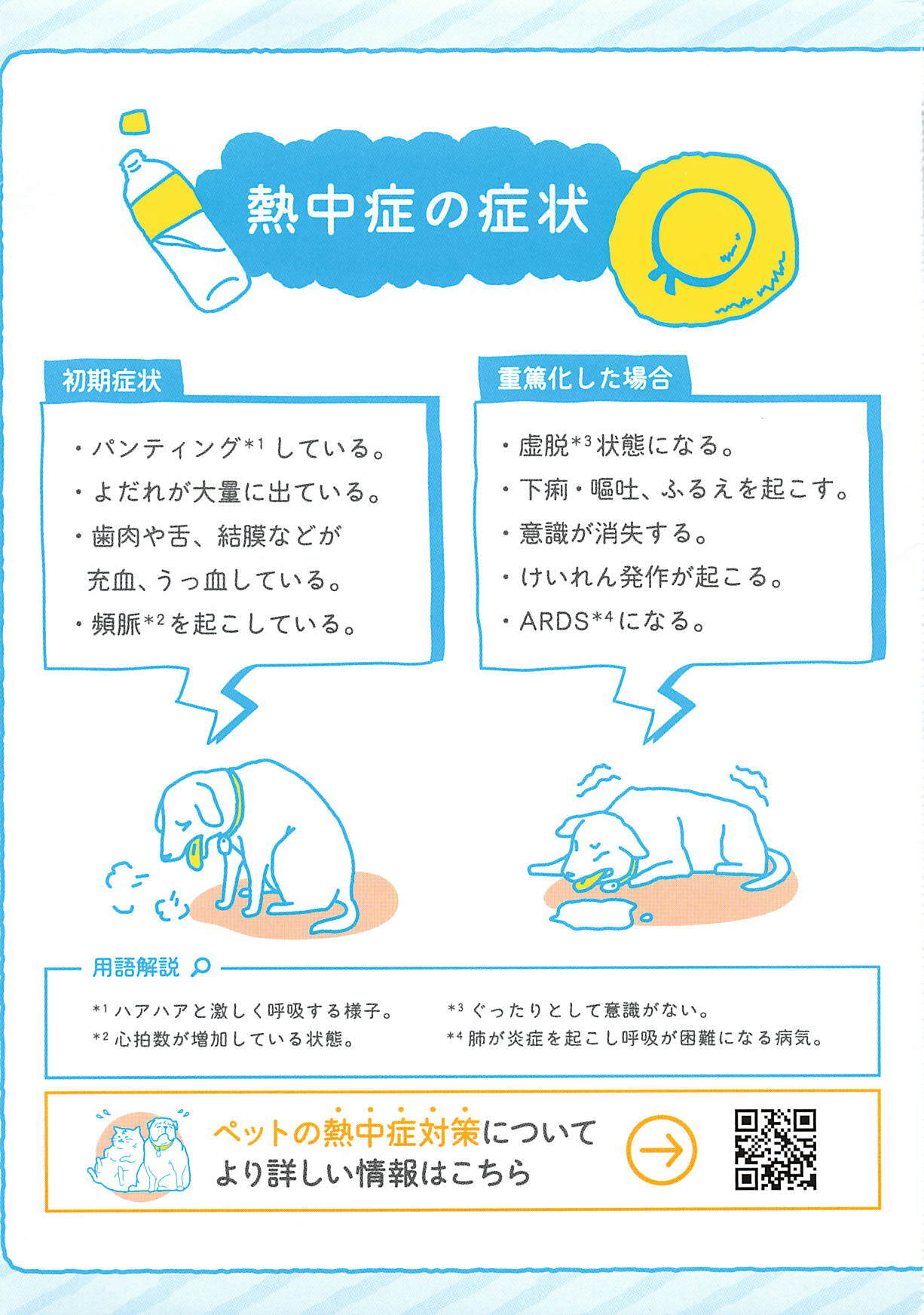 熱中症2