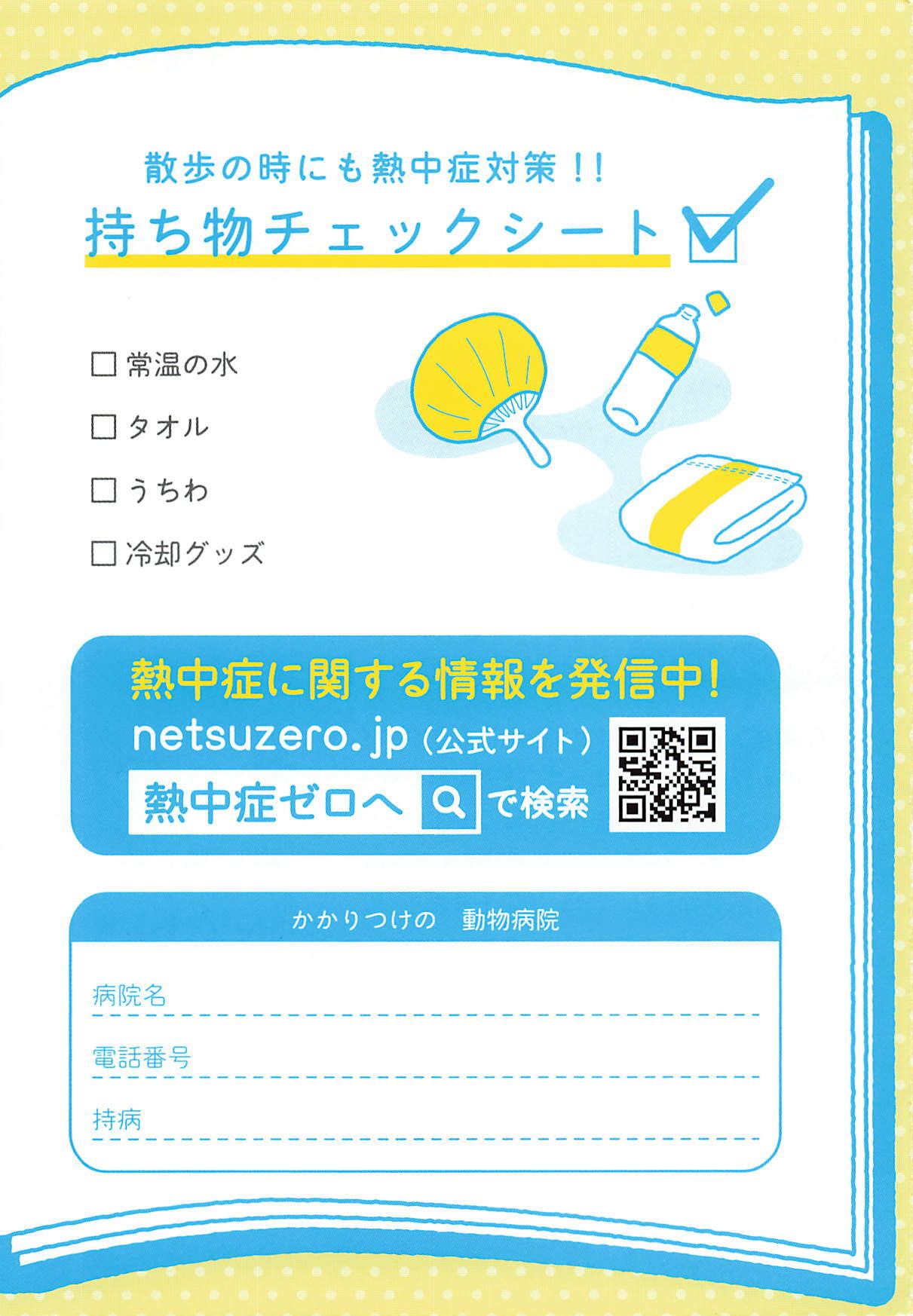 熱中症7