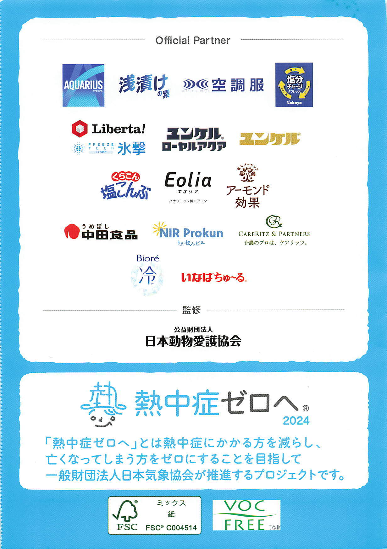 熱中症8