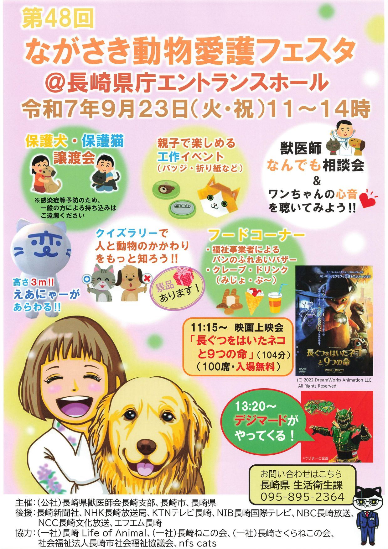 動愛フェスタ
